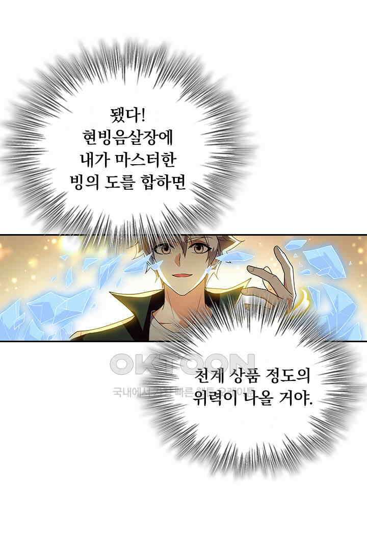 수상한 단톡방 439화 8