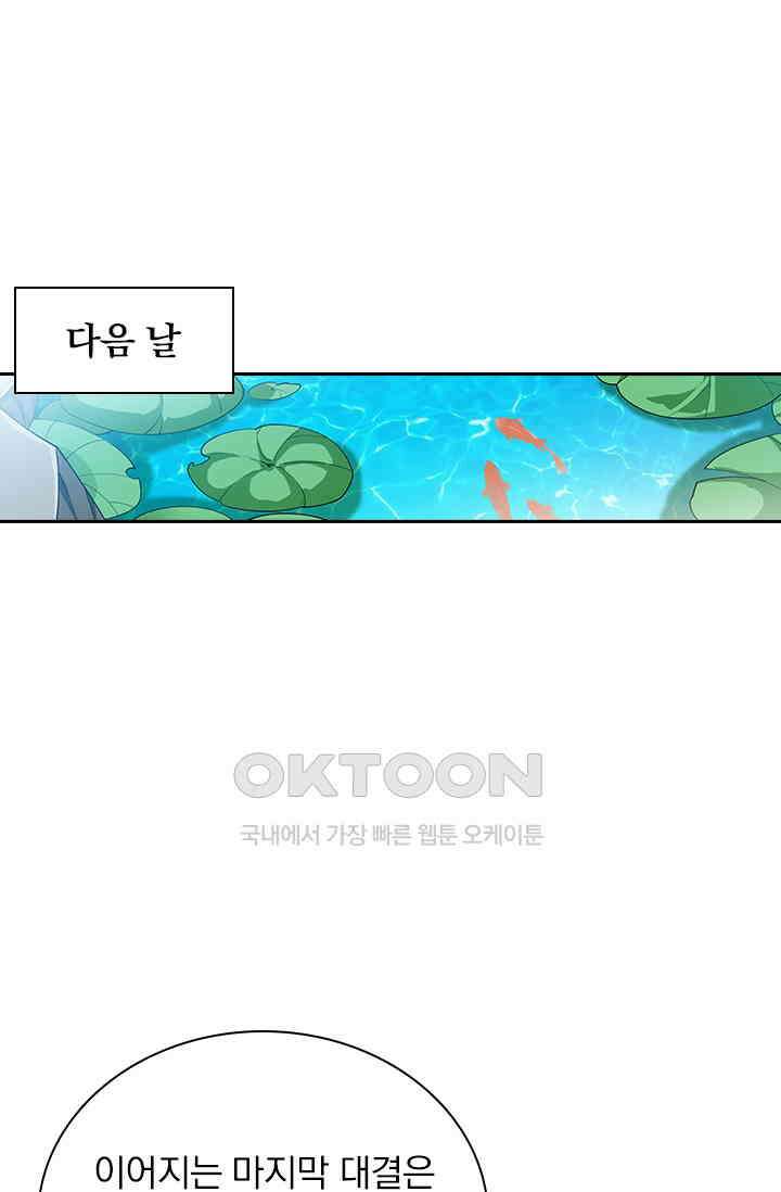 수상한 단톡방 439화 9
