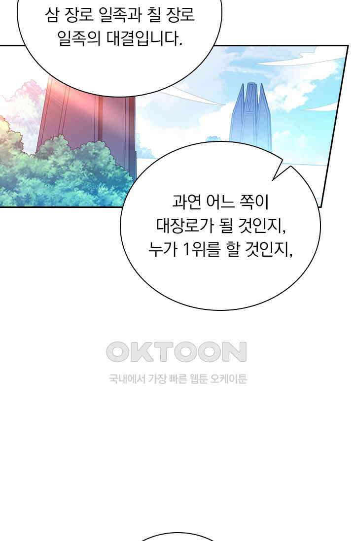 수상한 단톡방 439화 10