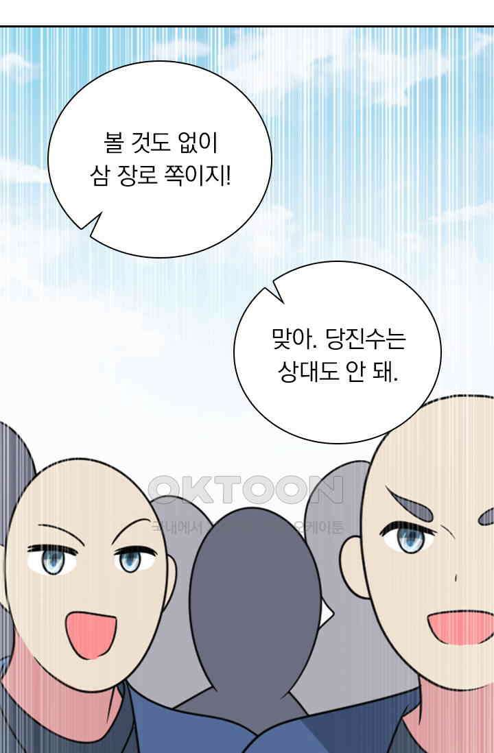 수상한 단톡방 439화 12