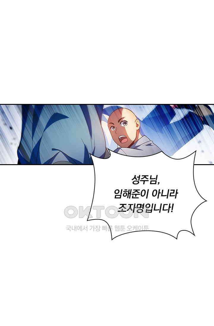 수상한 단톡방 445화 1