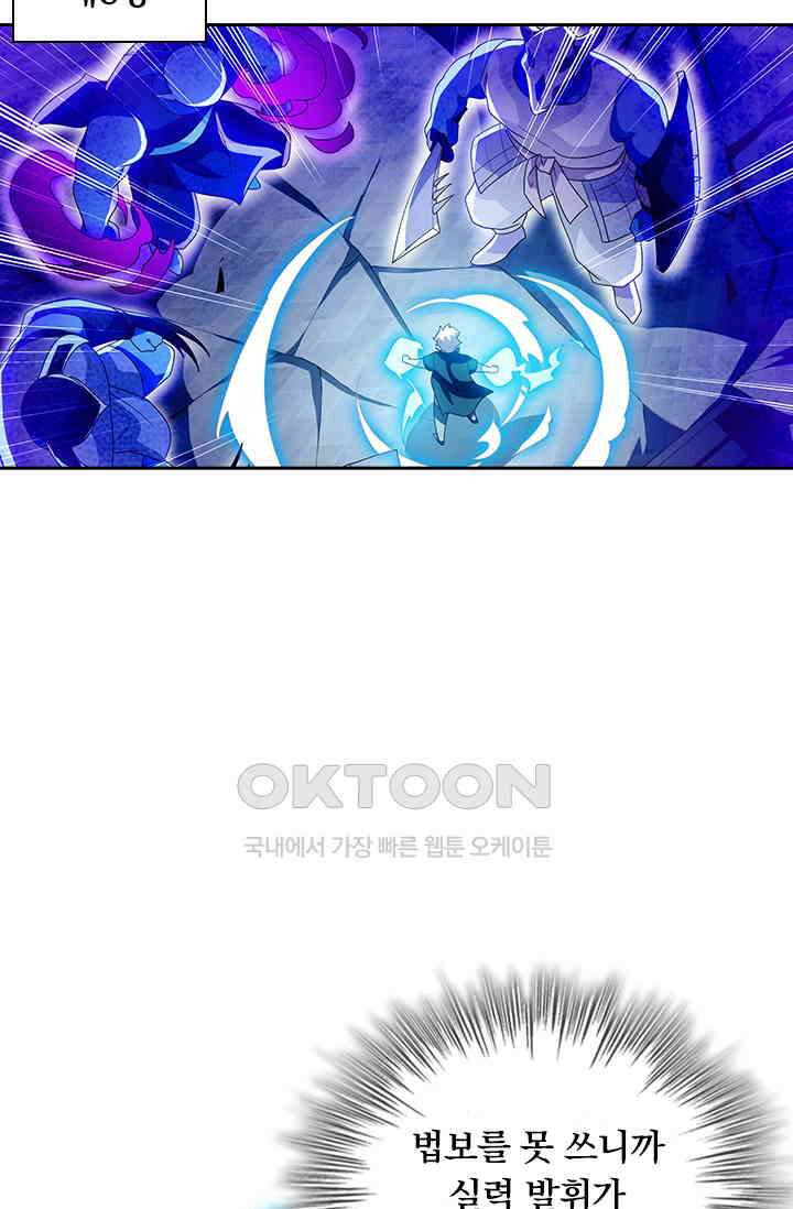 수상한 단톡방 445화 7