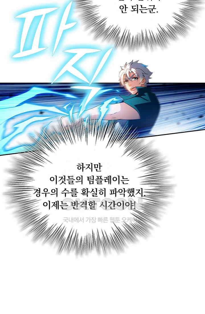 수상한 단톡방 445화 8
