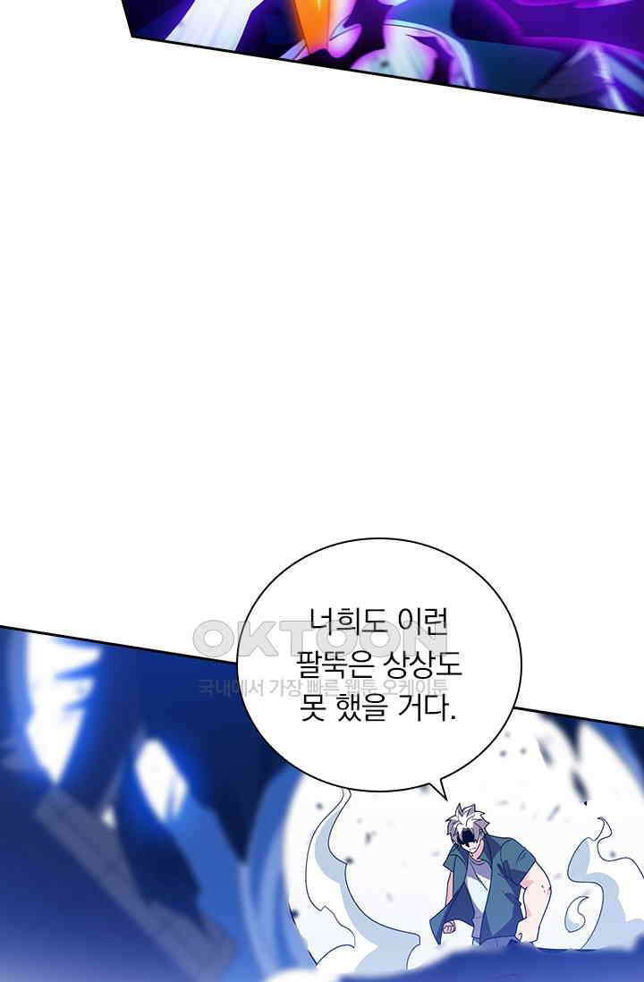 수상한 단톡방 445화 12