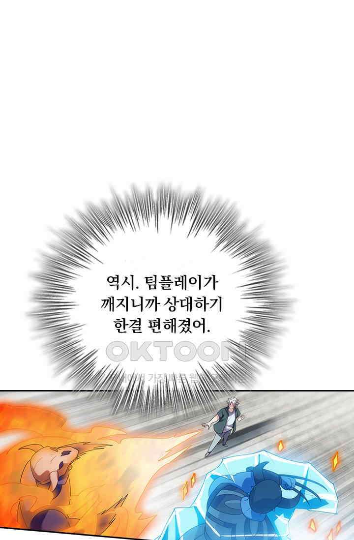 수상한 단톡방 445화 16