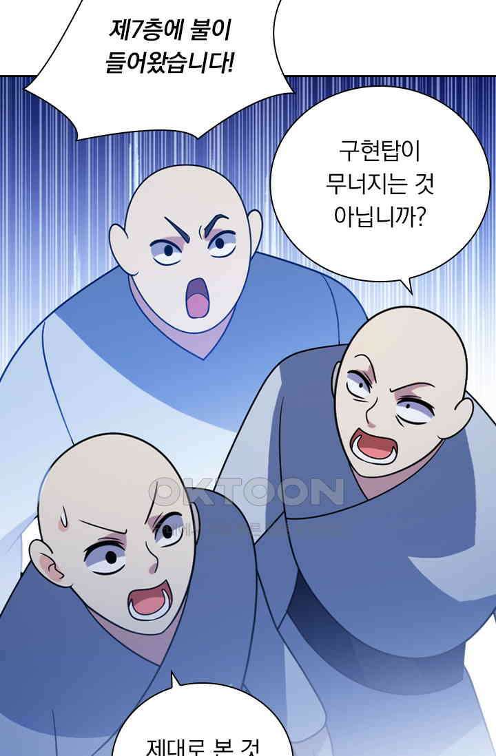 수상한 단톡방 445화 21