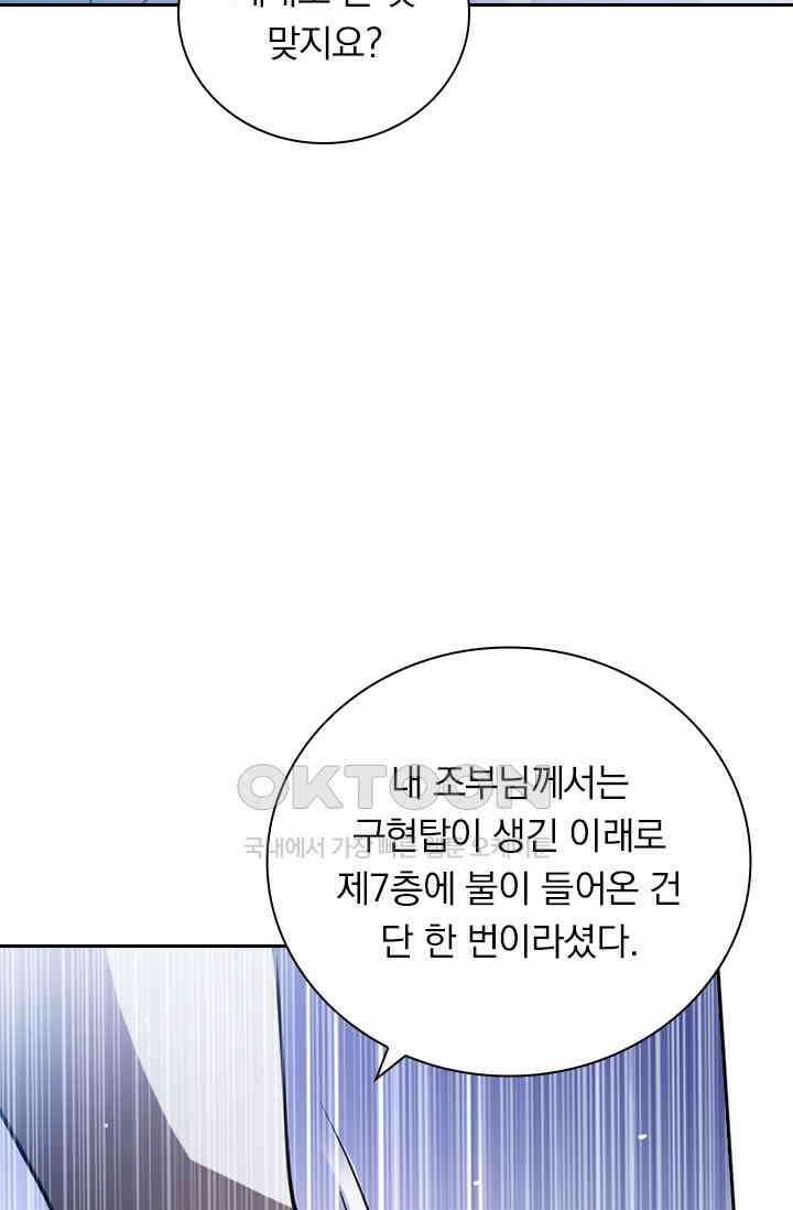 수상한 단톡방 445화 22