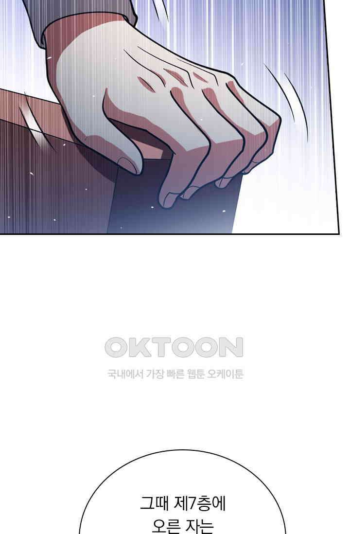 수상한 단톡방 445화 23