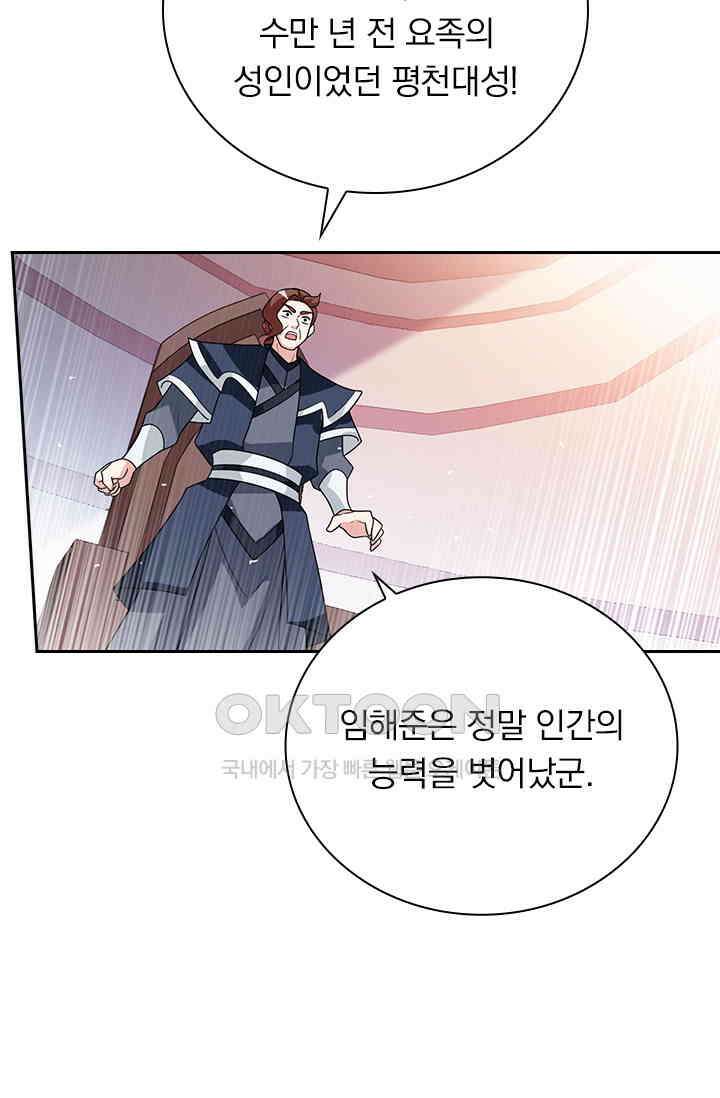 수상한 단톡방 445화 24