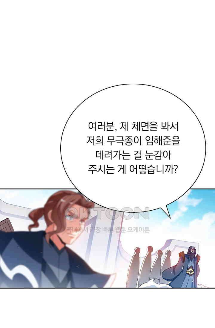 수상한 단톡방 445화 25