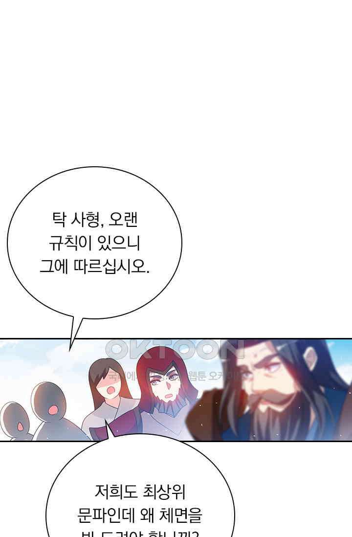 수상한 단톡방 445화 26