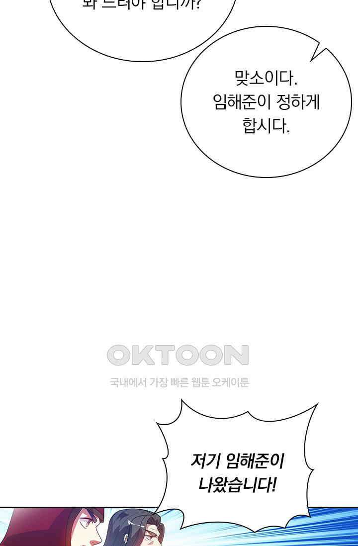 수상한 단톡방 445화 27