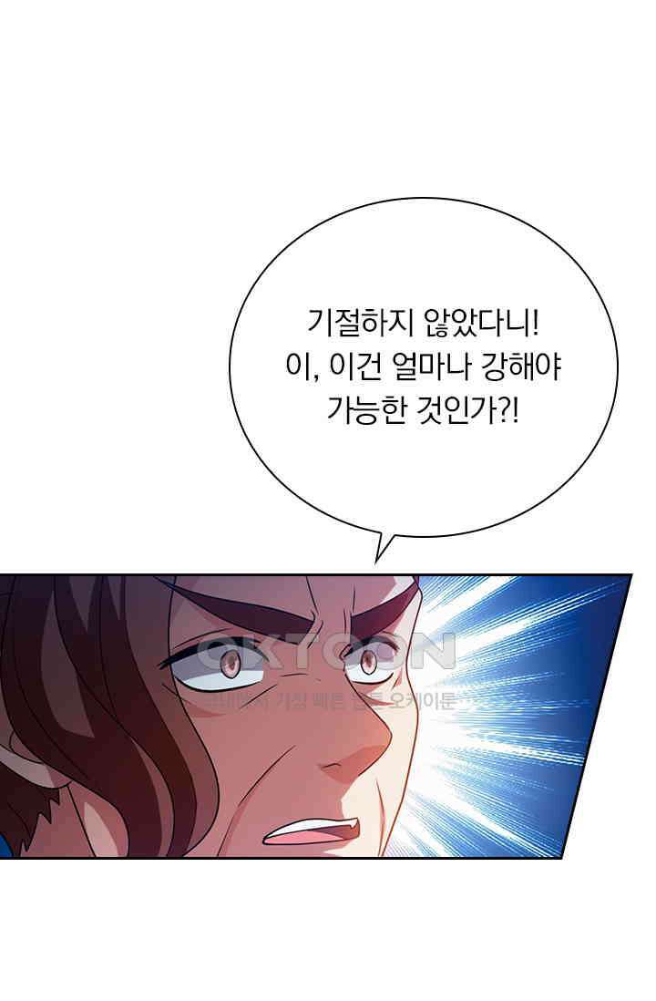 수상한 단톡방 445화 32