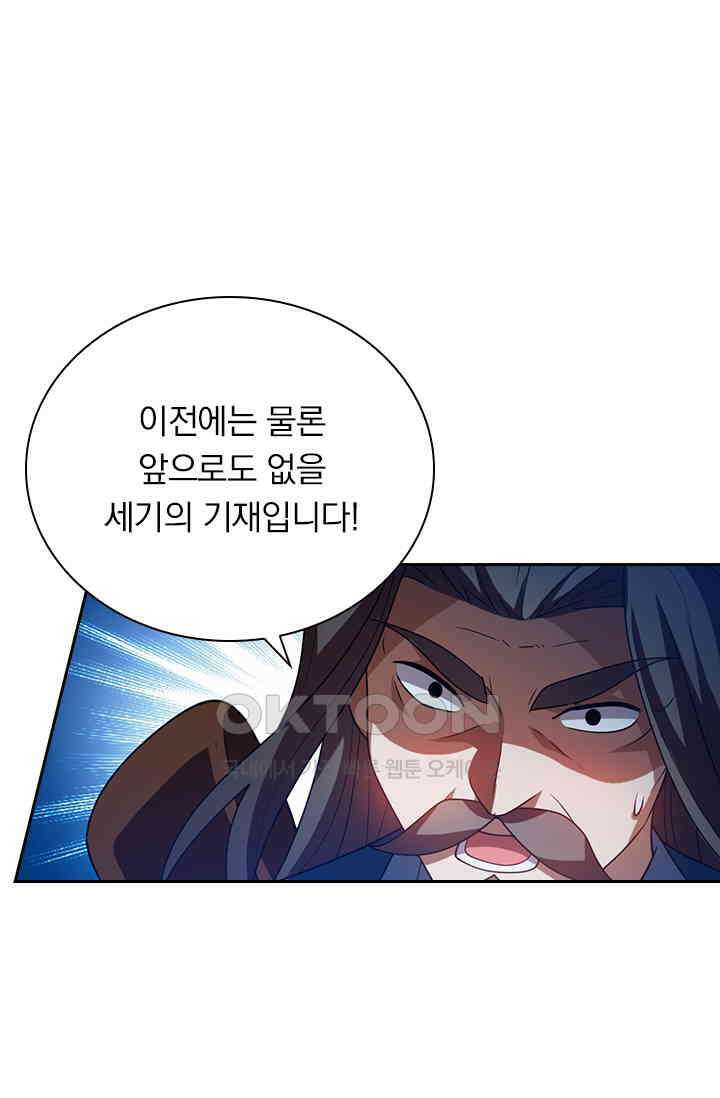 수상한 단톡방 445화 33
