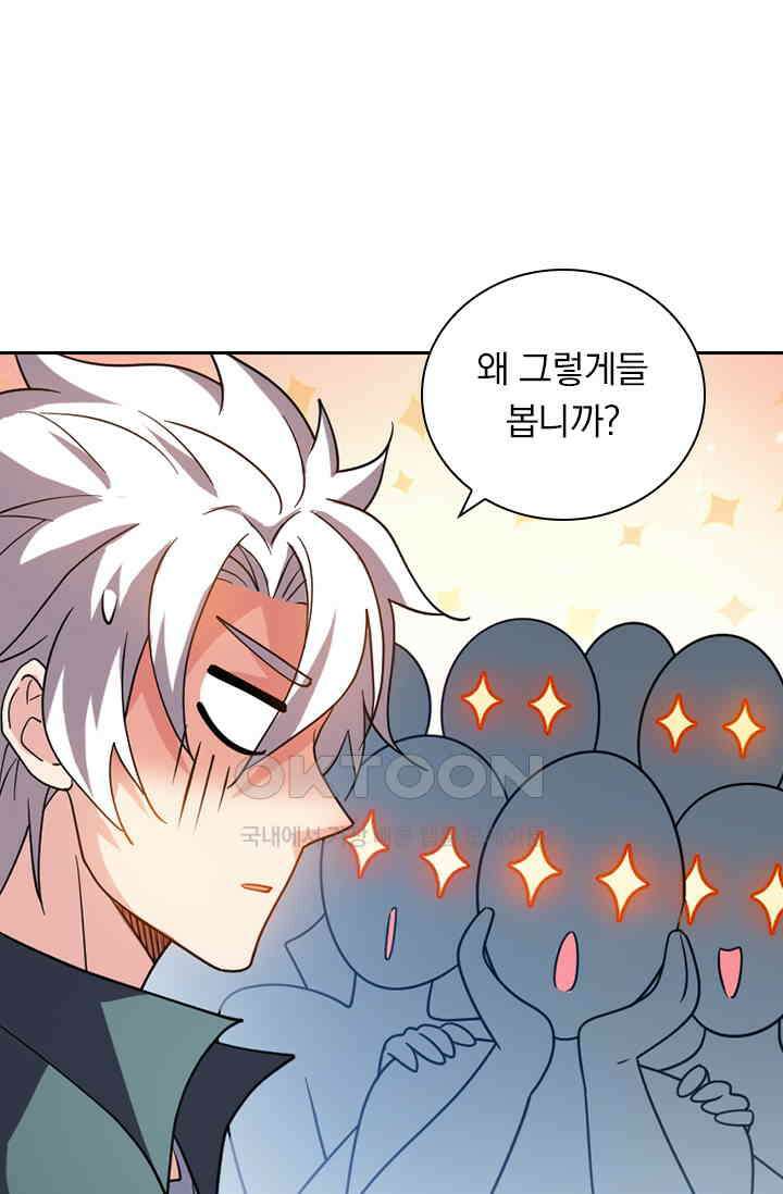 수상한 단톡방 445화 34