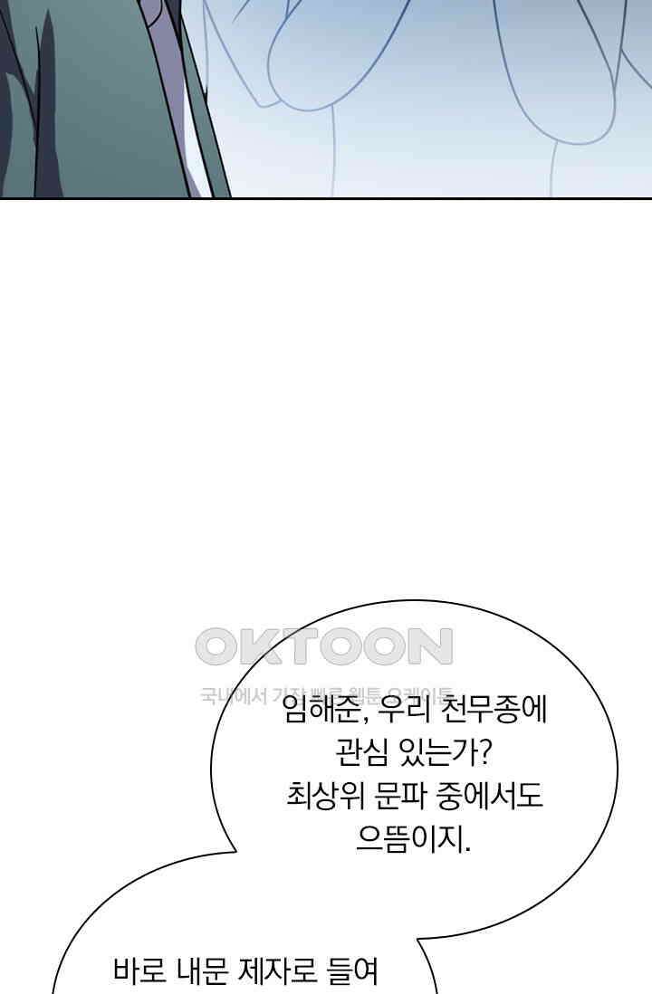 수상한 단톡방 445화 35