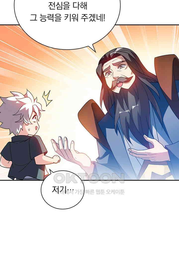 수상한 단톡방 445화 36