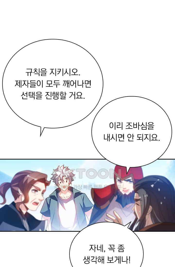 수상한 단톡방 445화 37