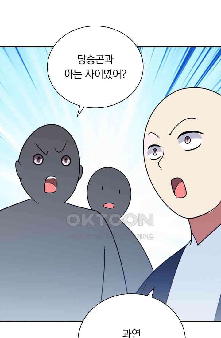 수상한 단톡방 445화 40