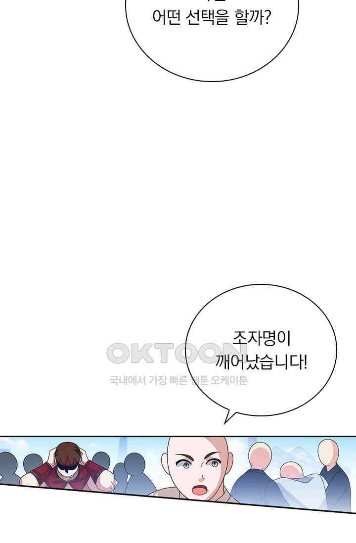 수상한 단톡방 445화 41