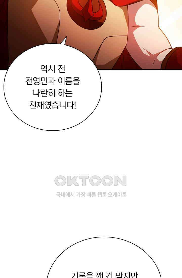 수상한 단톡방 445화 43
