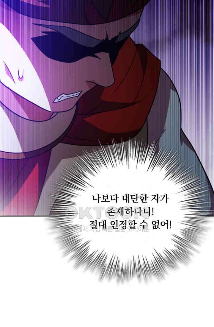 수상한 단톡방 445화 46