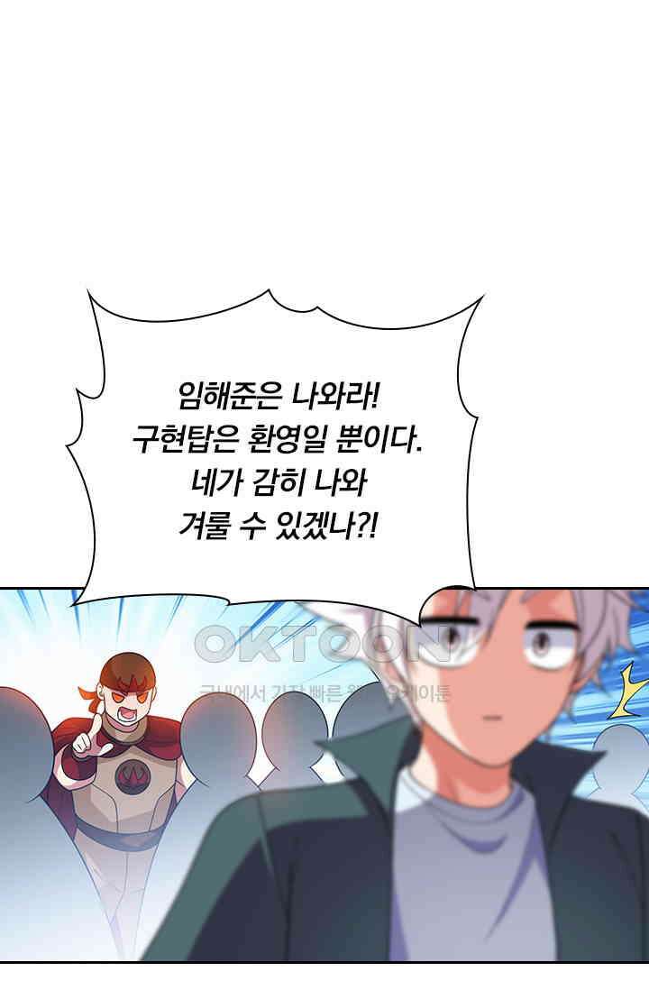 수상한 단톡방 445화 47