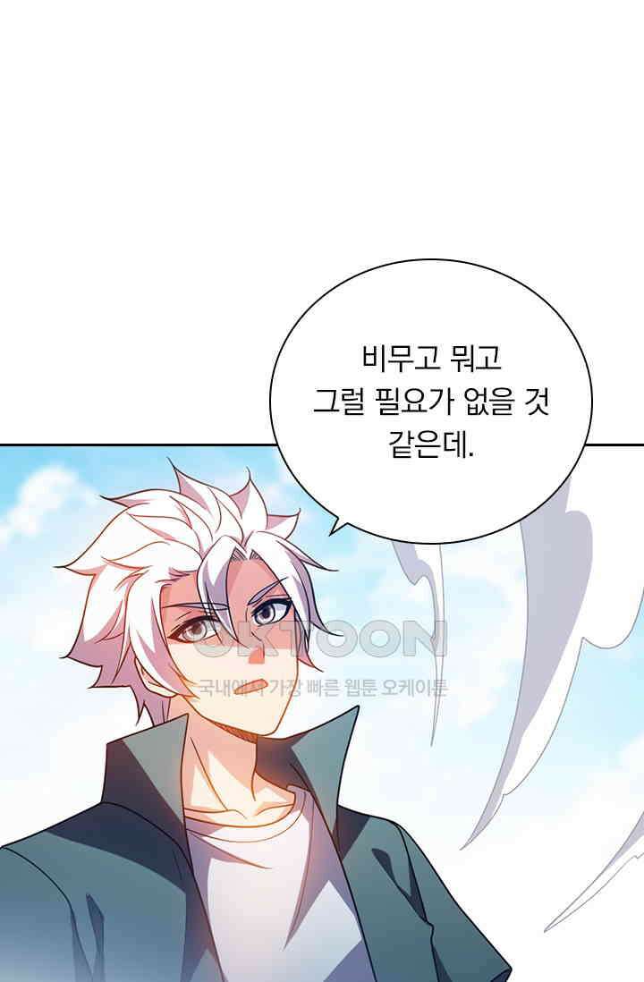 수상한 단톡방 445화 49