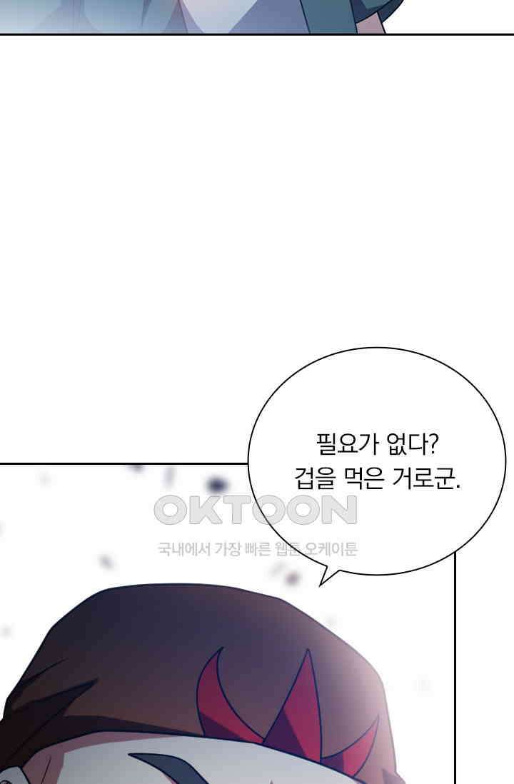 수상한 단톡방 445화 50