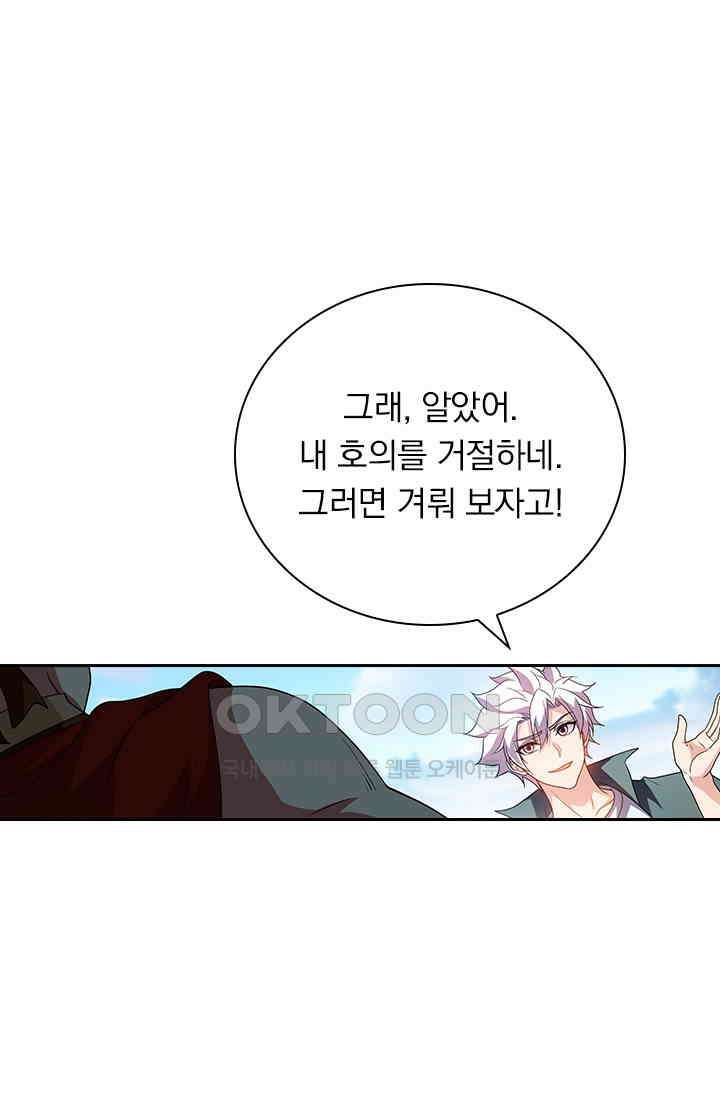 수상한 단톡방 445화 53