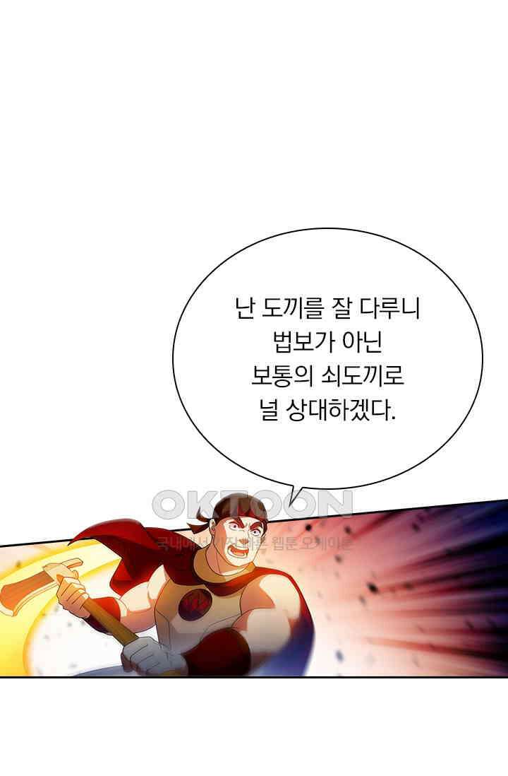 수상한 단톡방 445화 56