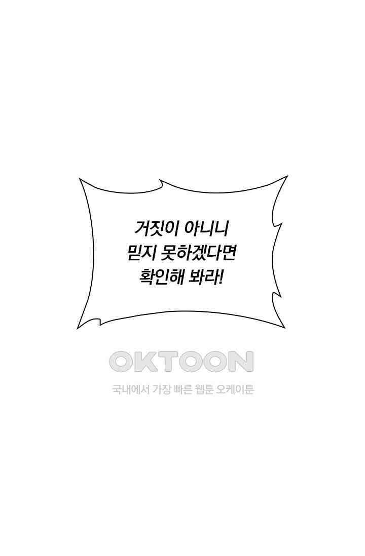 수상한 단톡방 445화 57