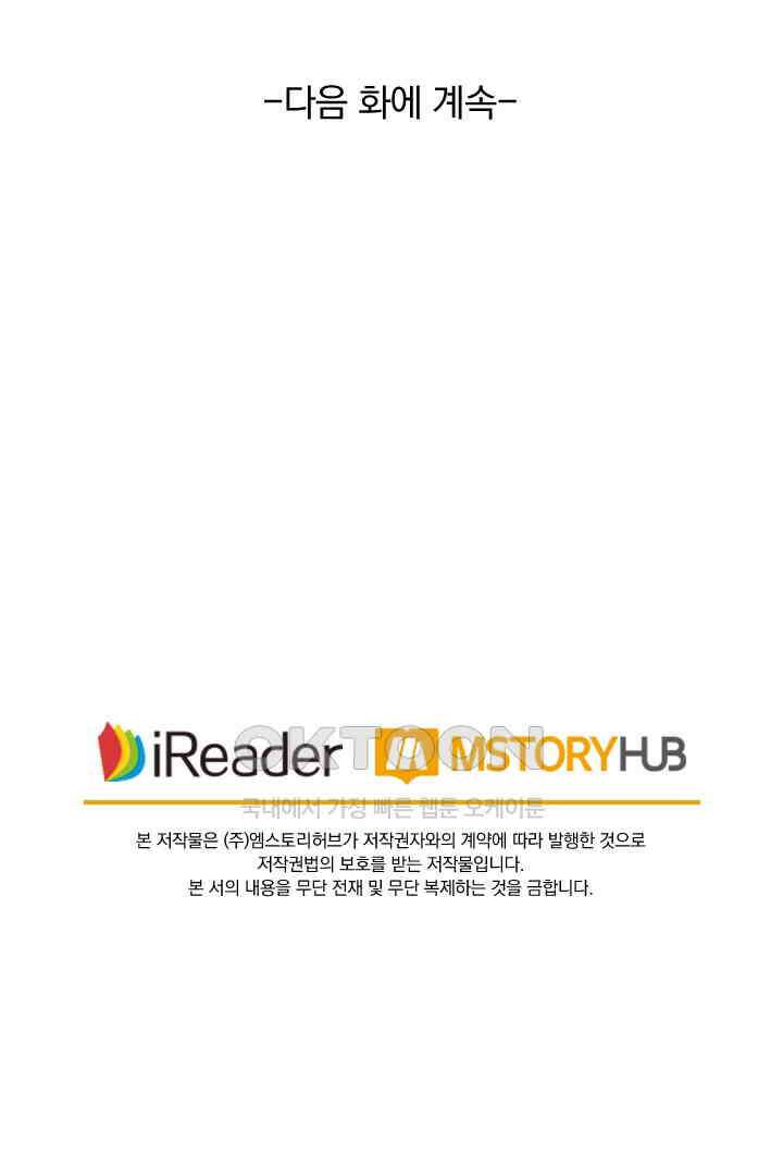 수상한 단톡방 445화 58