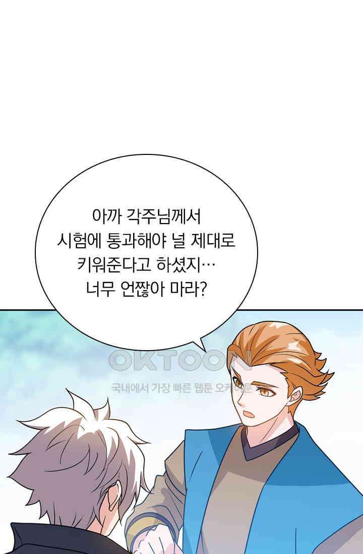 수상한 단톡방 449화 1