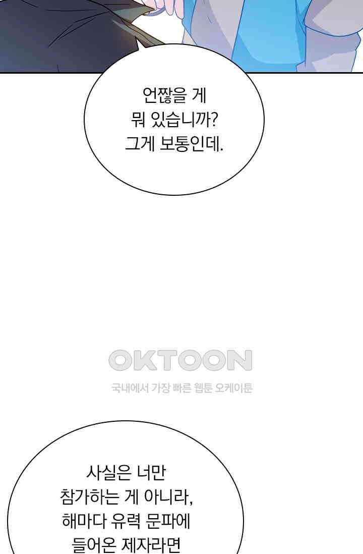 수상한 단톡방 449화 2