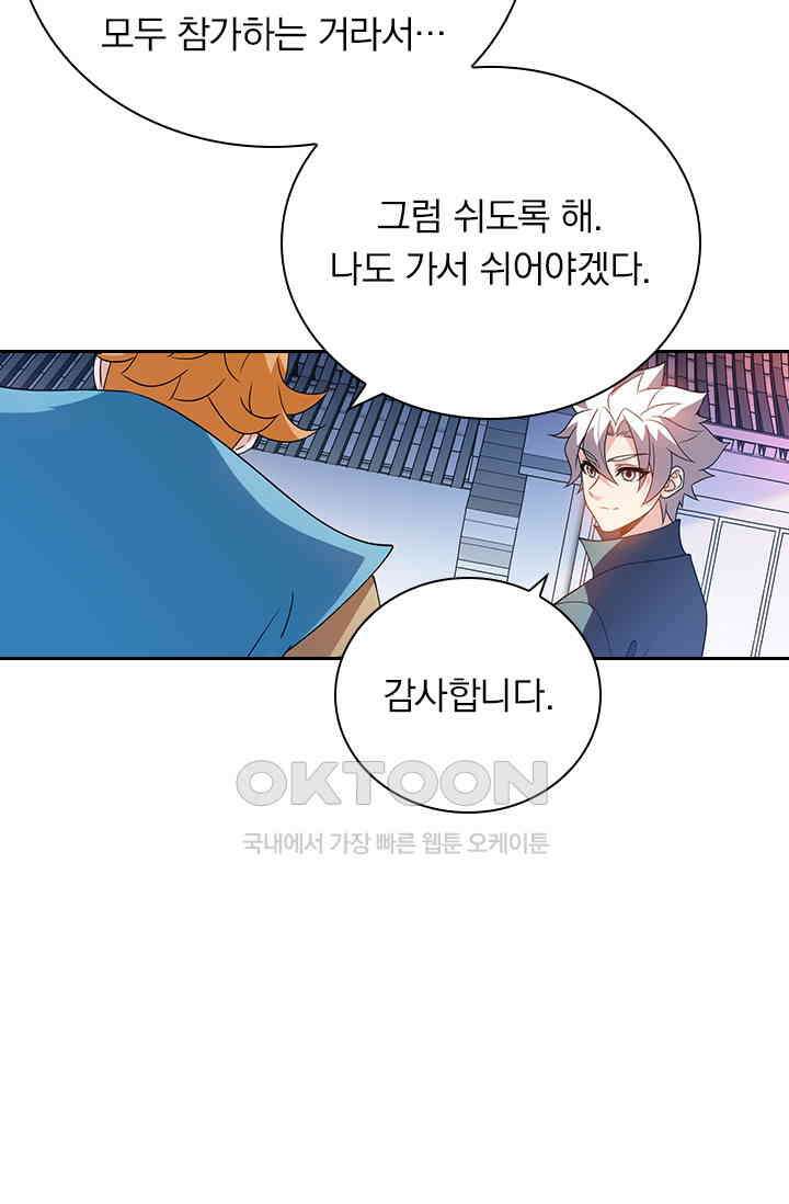 수상한 단톡방 449화 3