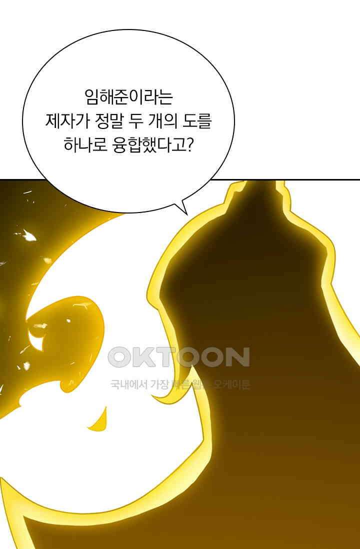수상한 단톡방 449화 5