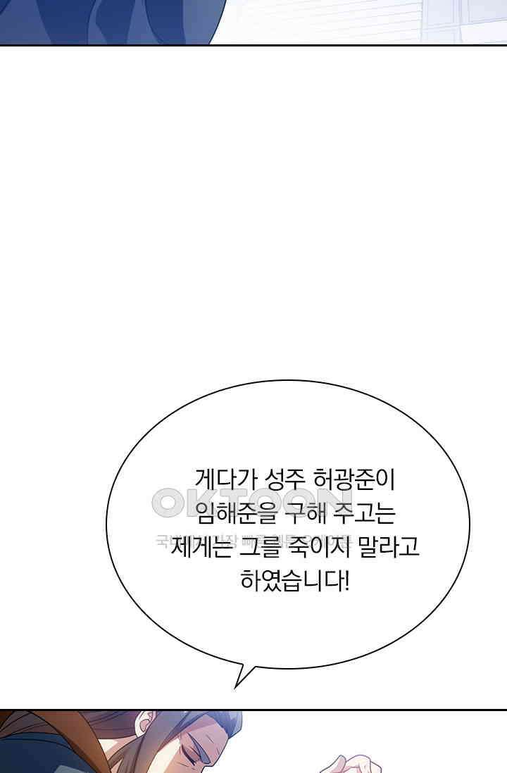 수상한 단톡방 449화 7