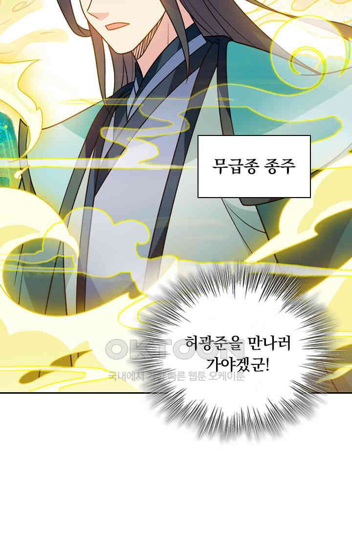 수상한 단톡방 449화 9