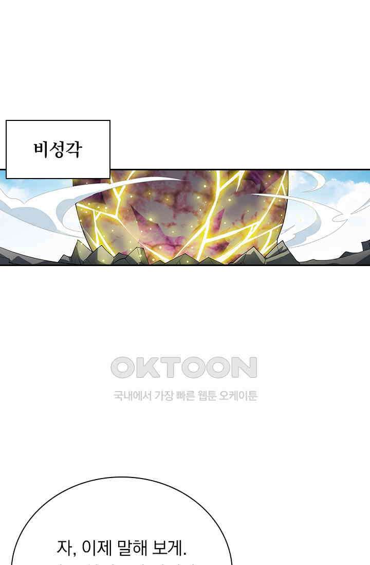 수상한 단톡방 449화 10