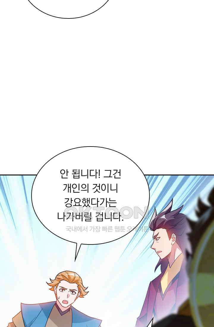 수상한 단톡방 449화 12