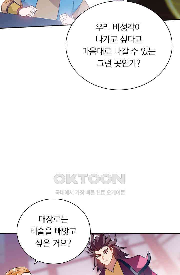 수상한 단톡방 449화 13