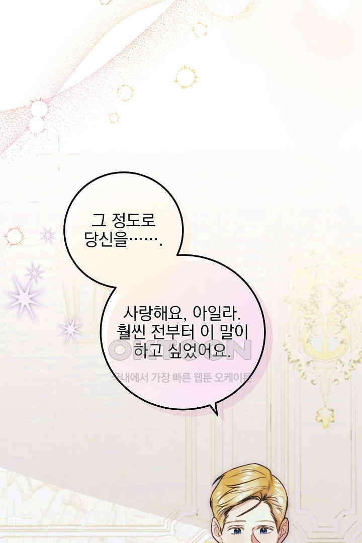 얼굴밖에 볼 게 없어 80화 13