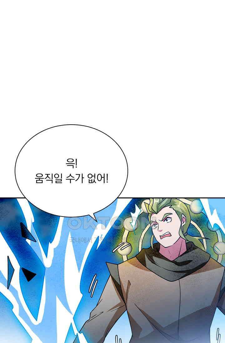 수상한 단톡방 455화 2