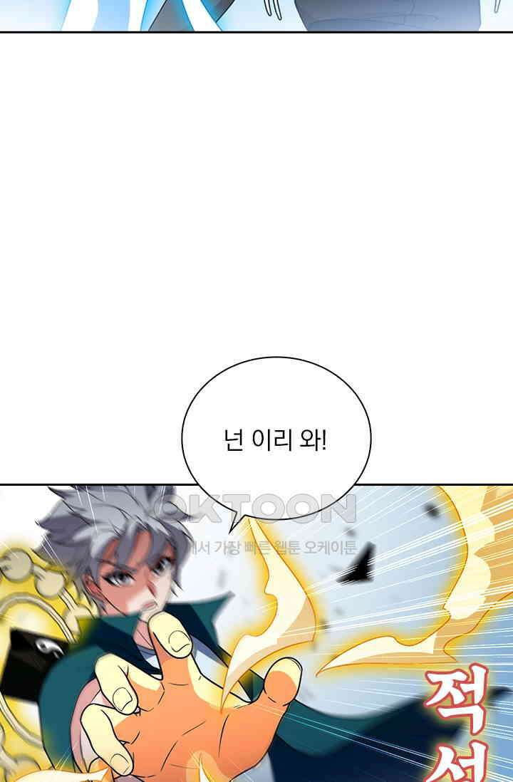수상한 단톡방 455화 3