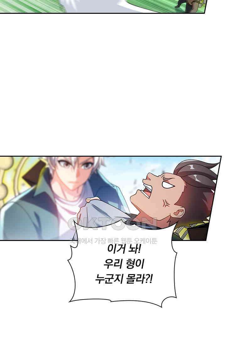 수상한 단톡방 455화 5
