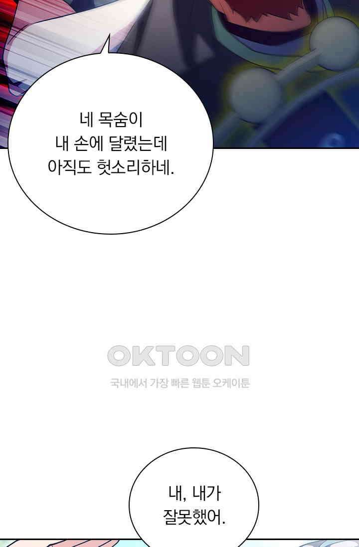 수상한 단톡방 455화 9