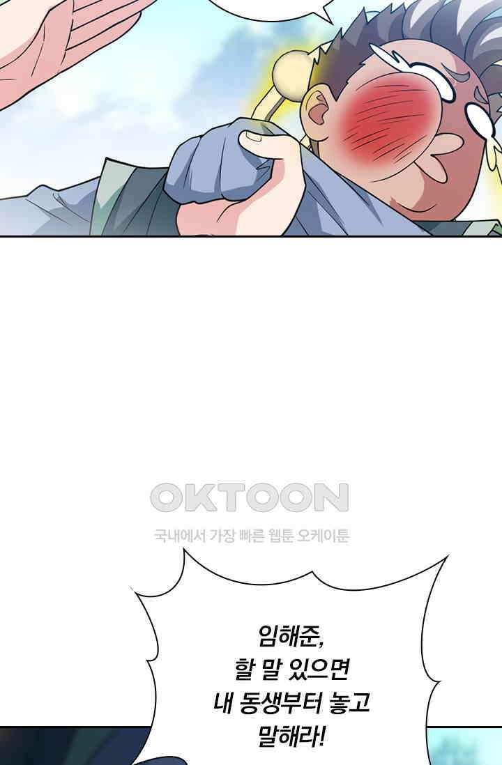 수상한 단톡방 455화 10