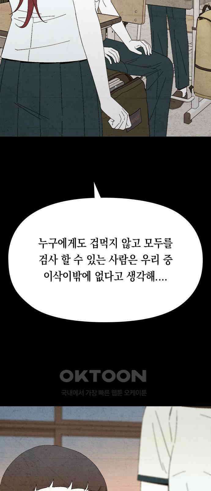 도태교실 58화． 미소녀 [＃16] 4