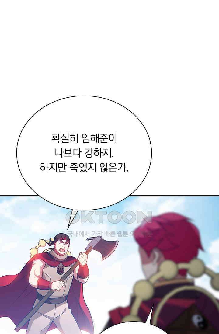 수상한 단톡방 464화 1